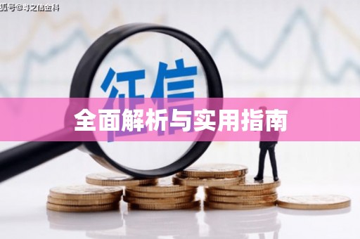 云溪全面解析与实用指南